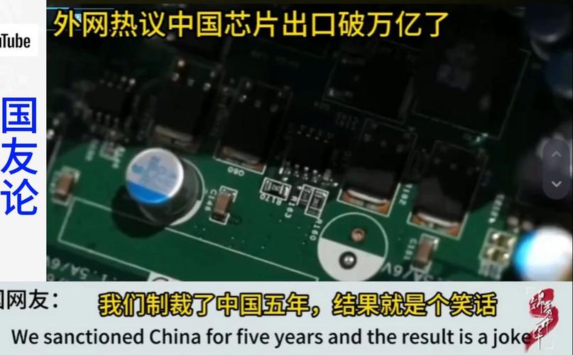 中国芯片出口额,突破万亿