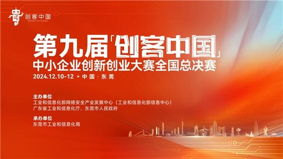 第九届“创客中国”全国总决赛落幕 重庆2个选送项目斩获国家级殊荣