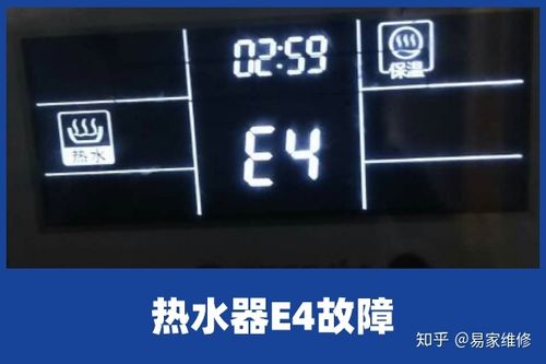 变频恒温热水器故障码e4