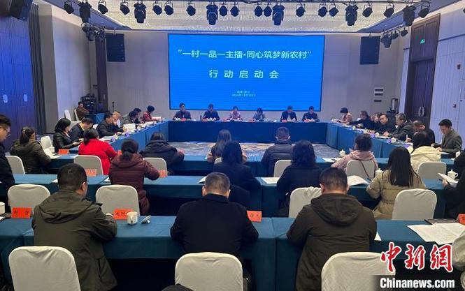 湖南全面推进“一村一品一主播·同心筑梦新农村”行动