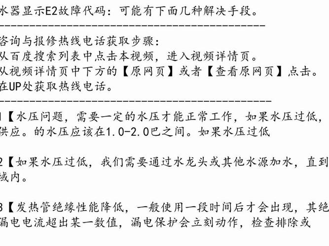 燃气恒温热水器故障码e2