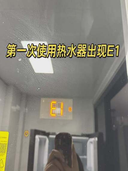 林内热水器报故障码e1