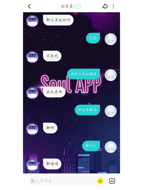 Soul车斌:将与AI沟通视为一种社交练习