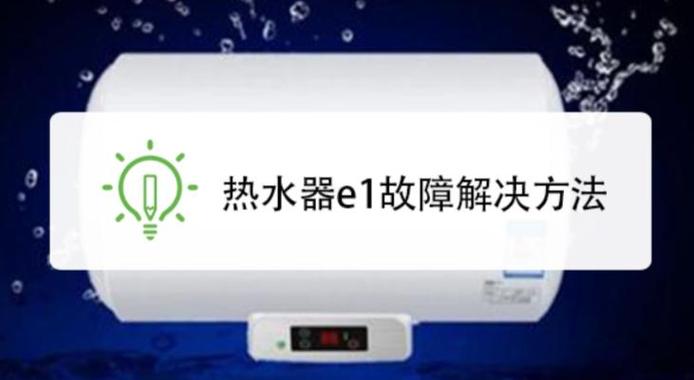 海尔燃气热水器出现故障码B1是什么原因?