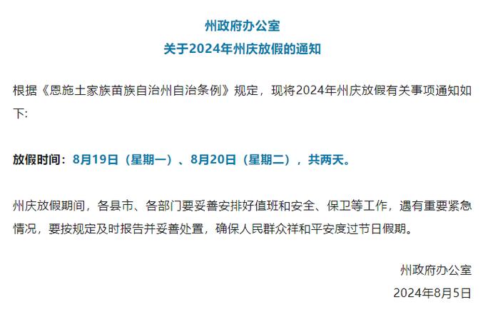 连休6天!该地发布放假通知!