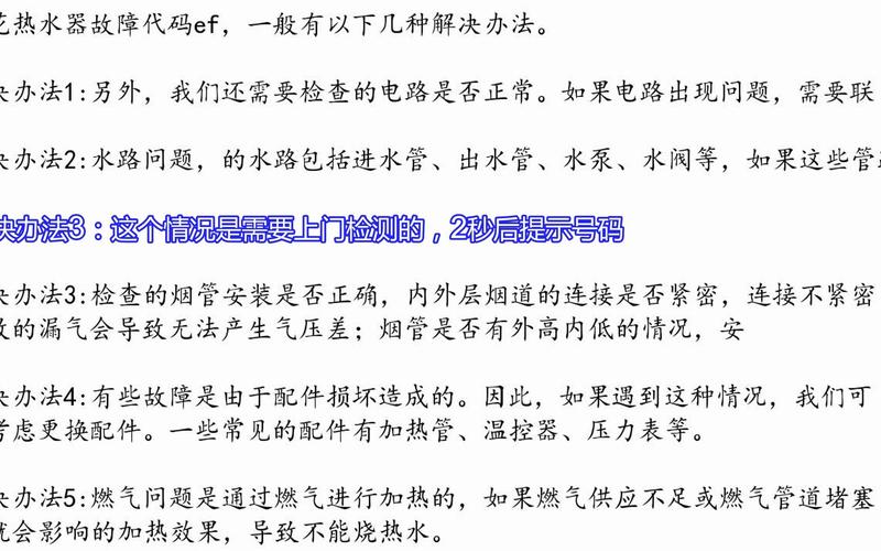 樱花热水器显示故障码14该如何解决?