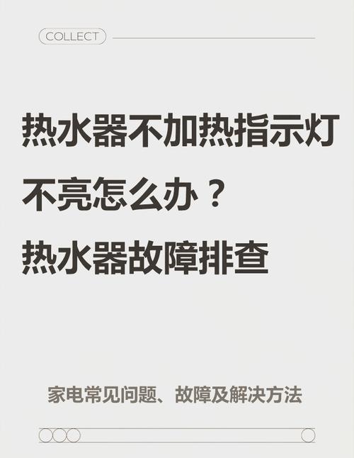 电热水器故障码究竟有多少种?