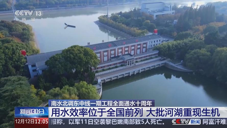 全面通水10周年 南水北调工程累计调水超767亿立方米