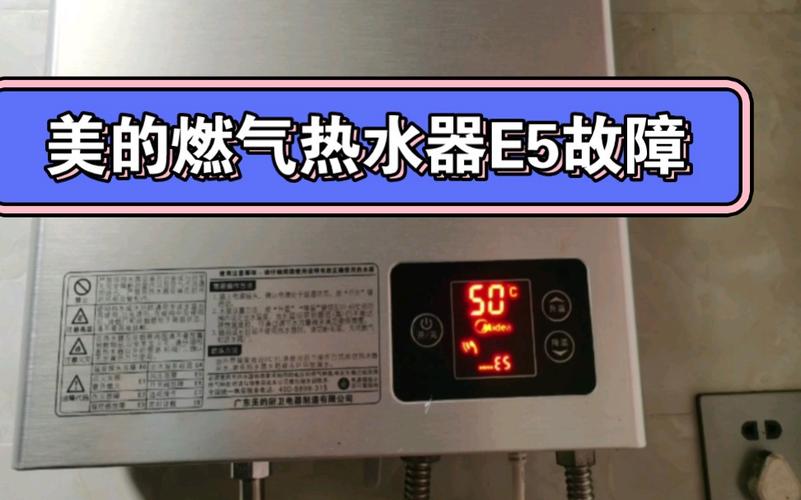 美的燃气热水器故障码e3