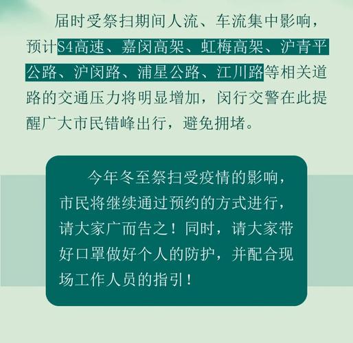 延长周期、错峰引导、规范服务,新区部署今年冬至祭扫工作