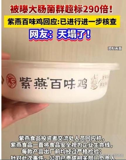 大肠杆菌超标事件给紫燕百味鸡上了一课