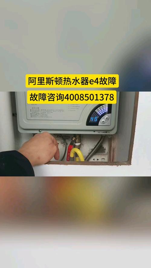 天燃气热水器故障码e4