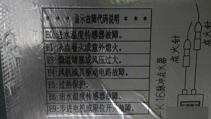 比德斯热水器显示故障码e1,该如何解决?