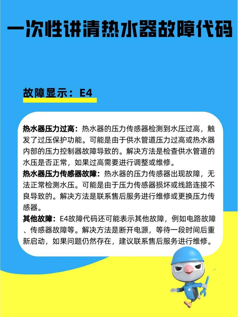 热水器故障码e3怎么办