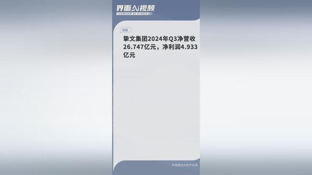 挚文集团第三季净营收26.747亿元 净利润4.933亿元