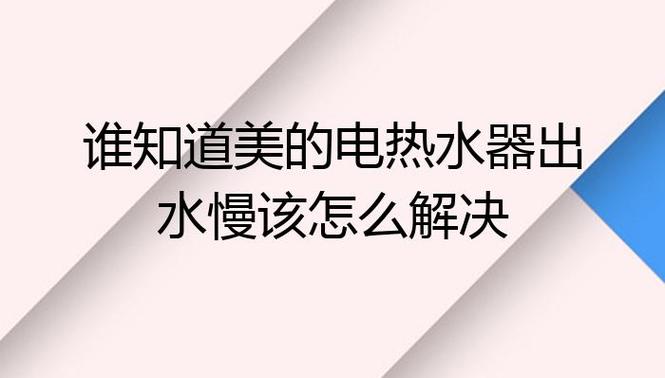 美的电热水器故障码4怎么解决