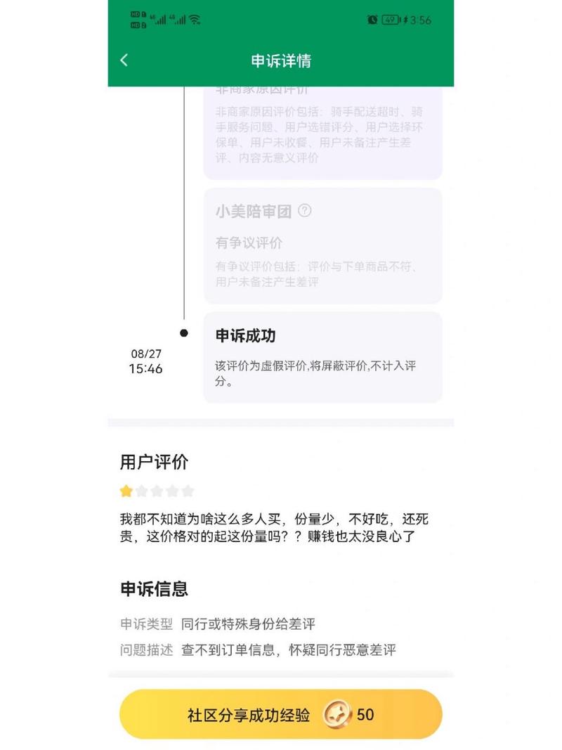 抵制恶意差评牟利!美团外卖启动专项行动