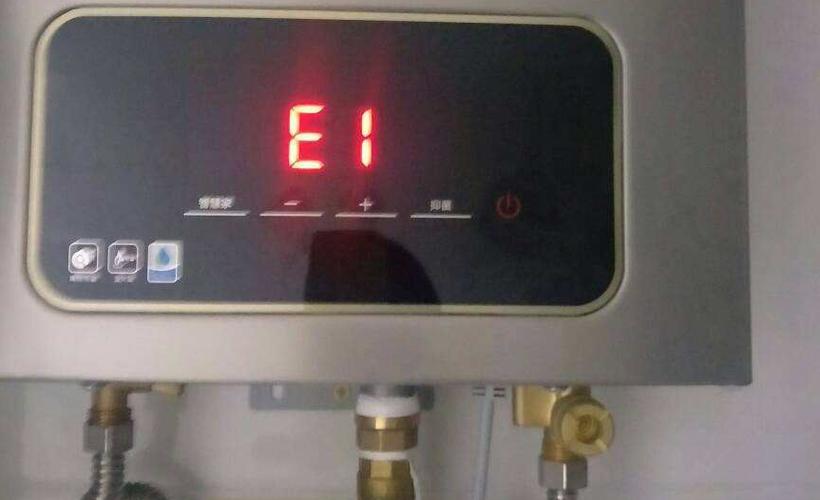 e1故障带码燃气热水器