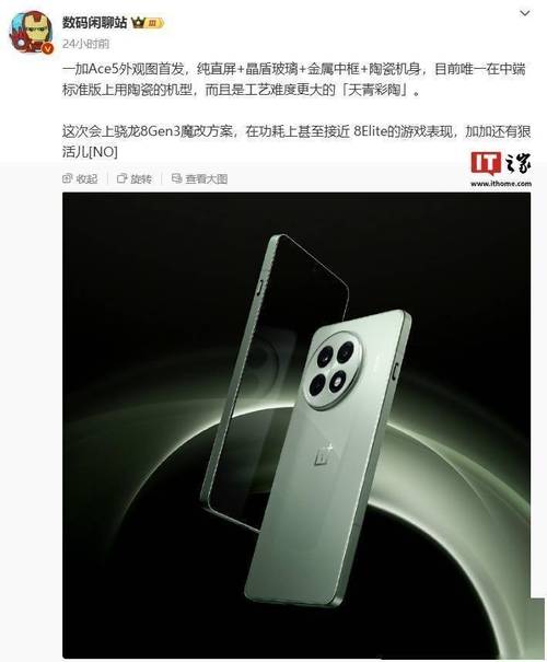 一加Ace 5将首发芯片级游戏技术:支持行业唯一原生级120帧+1080P并发