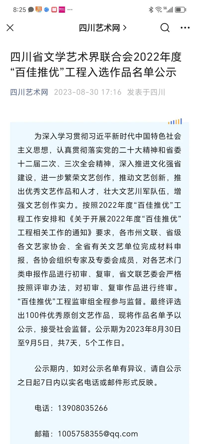 100件优秀文艺作品上榜 四川2023年度“百佳推优”举行发布典礼