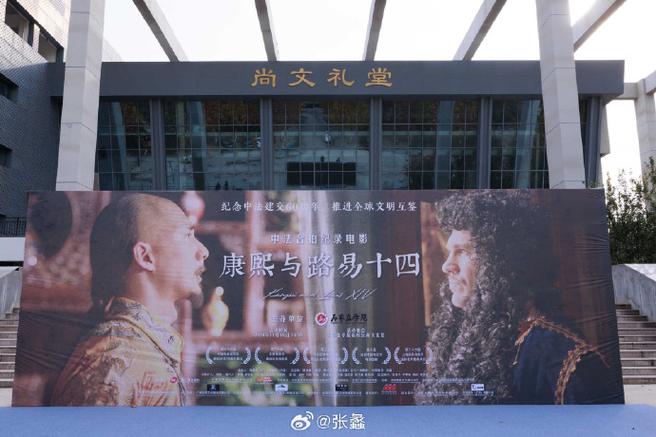中法合拍纪录电影《康熙与路易十四》走进法国拉罗谢尔