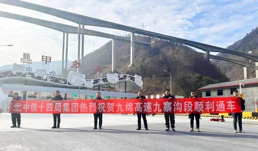 四川:九寨沟至绵阳高速全线最长隧道贯通