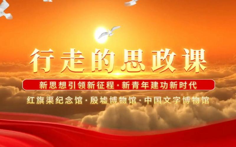 “博物馆里的大思政课”共建联盟启动 打造汲古润今的创新课堂