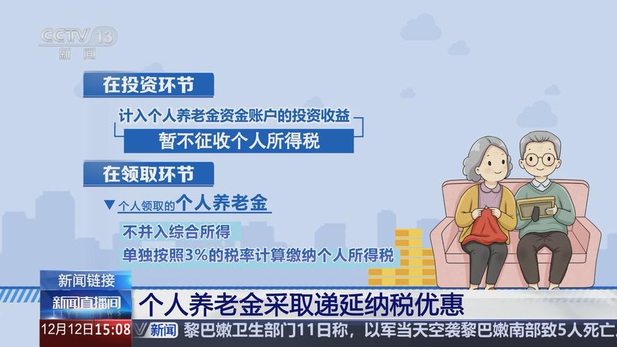 “个人养老金”将全面实施:如何领取?是否需要缴税?