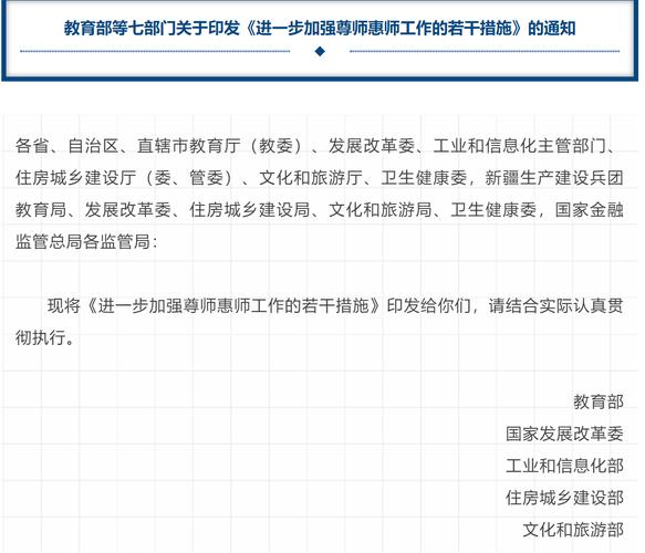 中新教育|教育部等七部门:进一步加强尊师惠师工作