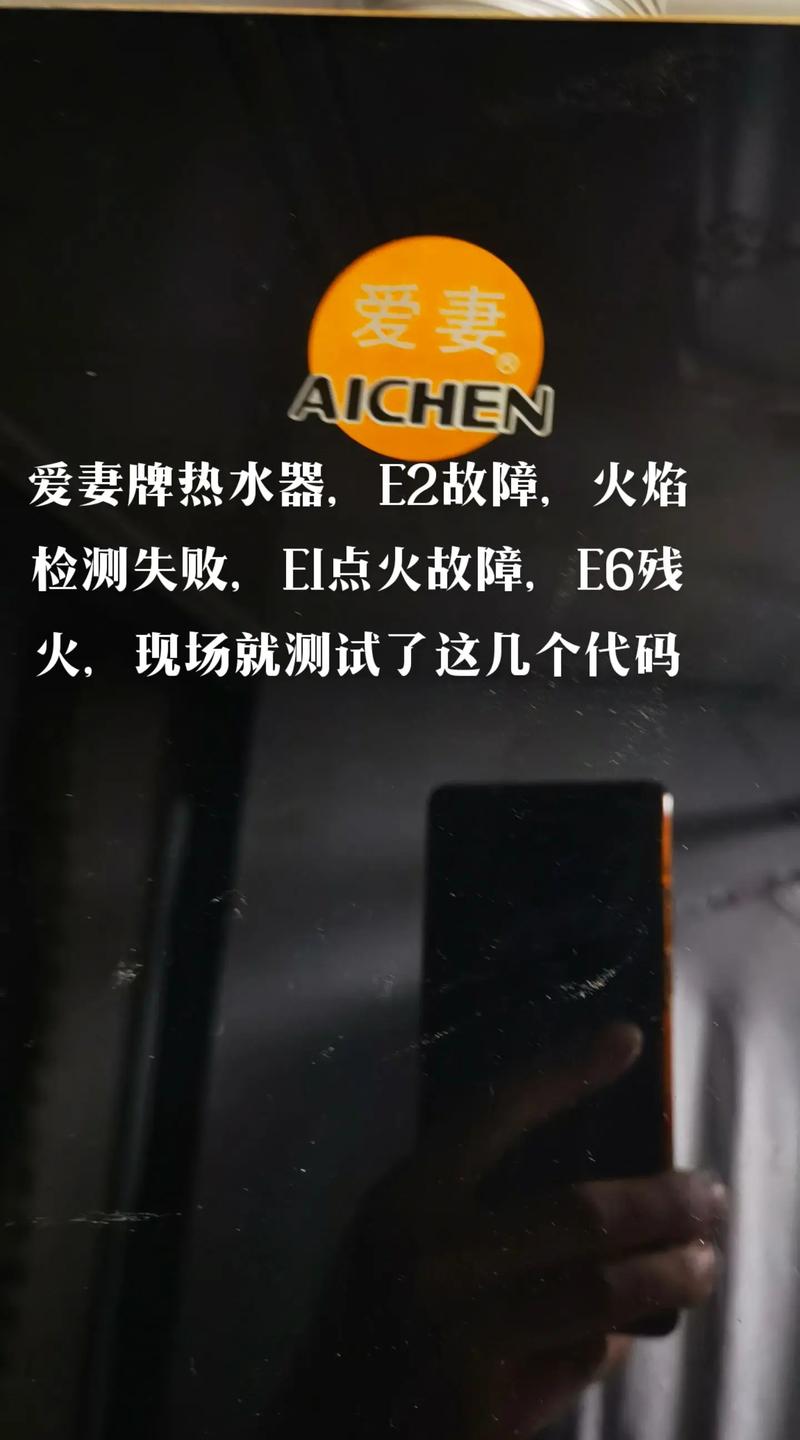 新功自动热水器出现故障码e2,该如何解决?