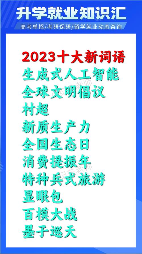 “汉语盘点2024”前五字词出炉 融、智、选、新质生产力等入围