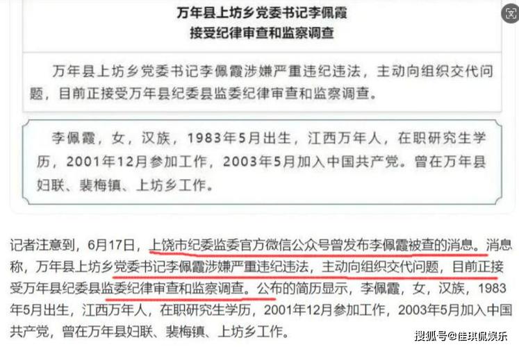 万年县委原书记毛奇被公诉