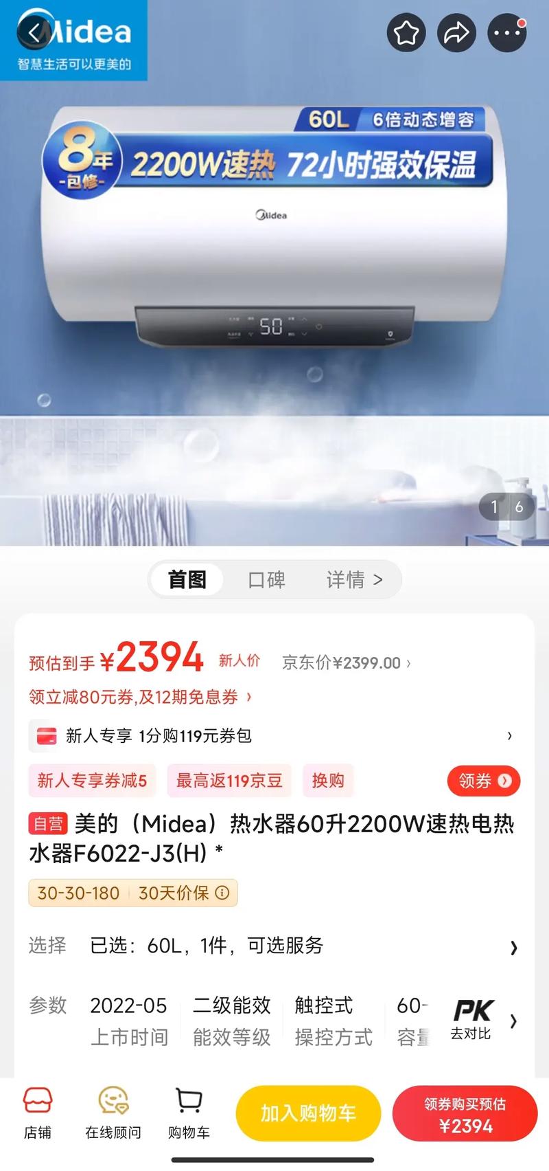 美的电热水器有故障码怎么处理