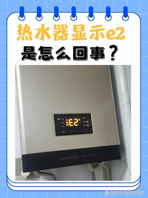 电热水器显示故障码,这究竟是怎么回事?