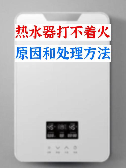 热水器显示故障码e2,如何解决打不着火问题?