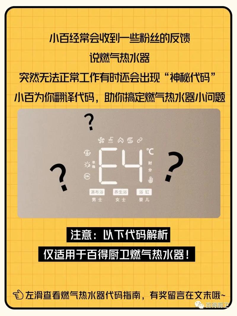 热水器显示故障码e8怎么解决