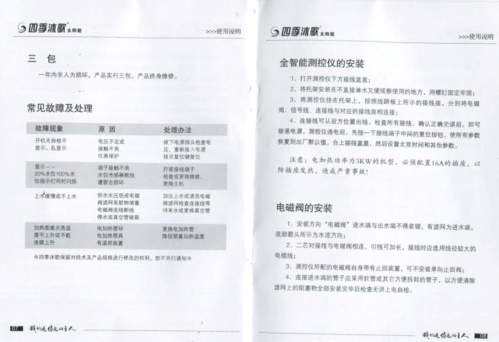 艾尼太阳能热水器故障码