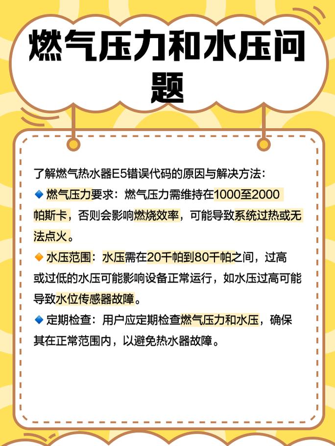 燃气热水器报e5故障码