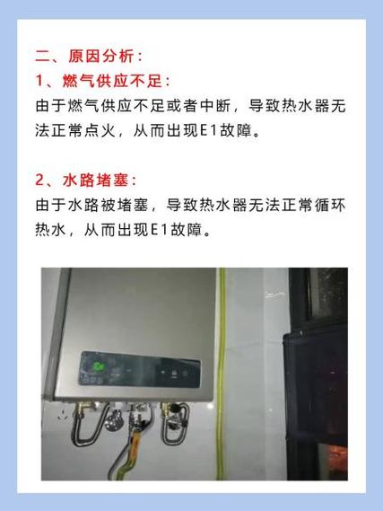 万和热水器出现e1故障码,该怎么办?