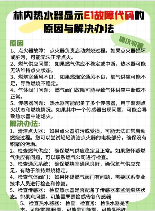 天然气热水器故障码f5