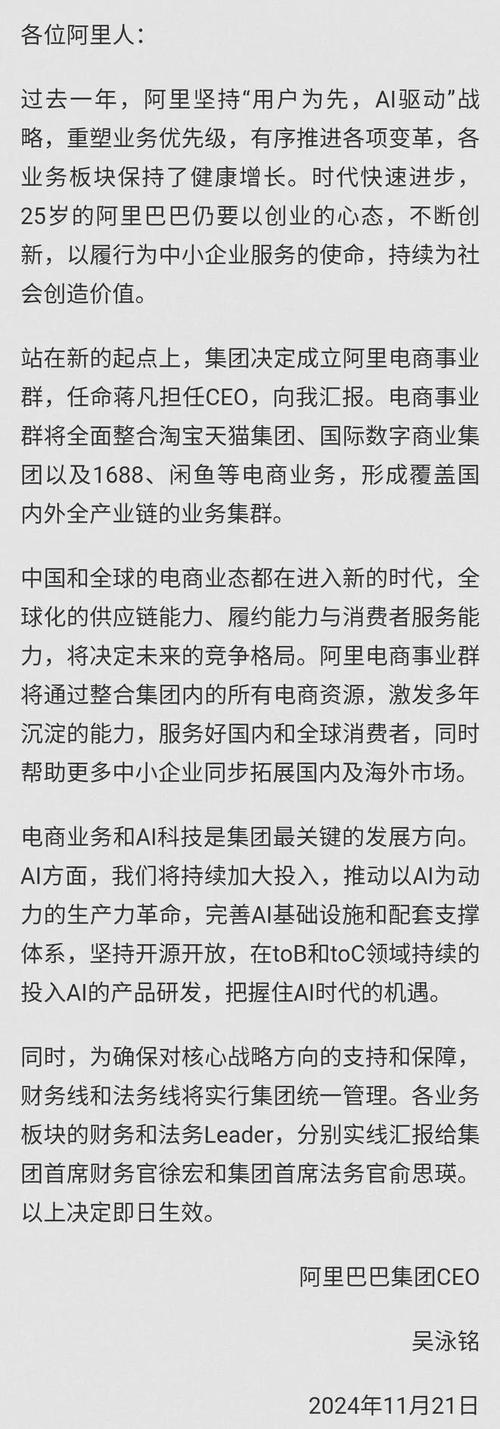 蒋凡回归!阿里宣布成立电商事业群 全面整合国内外电商业务
