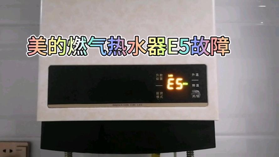 美的热水器出现E6故障码,该如何解决?
