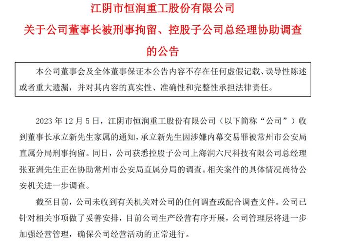 高管动向|西安旅游集团旗下两上市公司同日公告,公司董事长离职