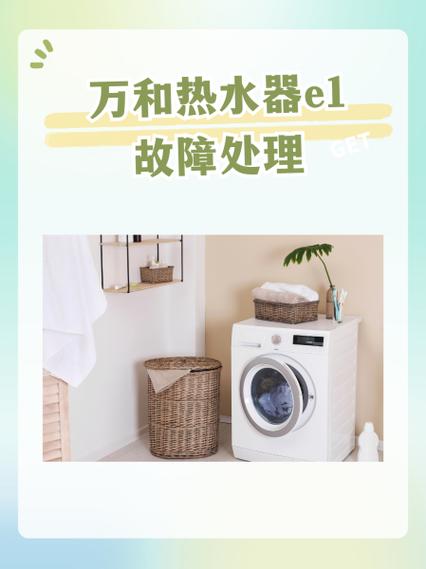 万和热水器故障码11是哪里坏了