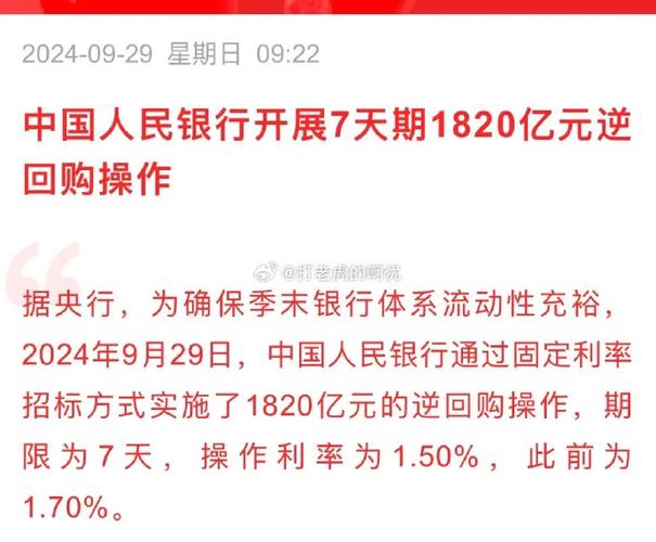 12月17日央行开展3554亿元7天期逆回购操作