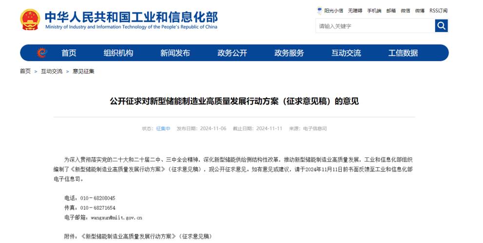 工信部对新型储能制造业高质量发展行动方案公开征求意见