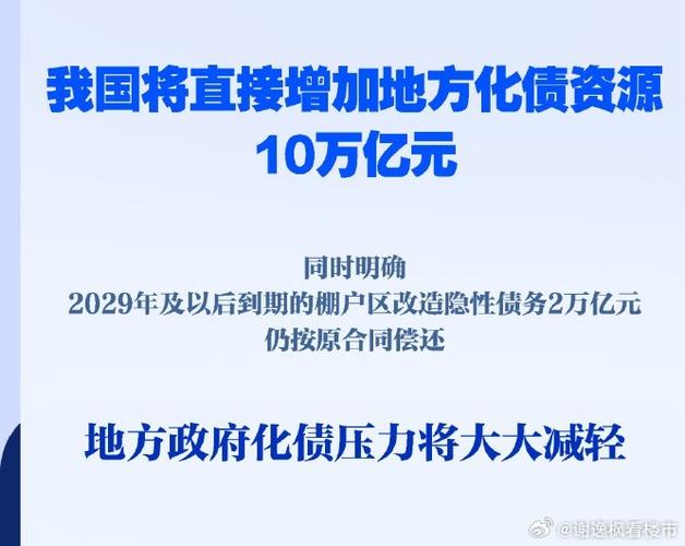 财政发力:6万亿化债开闸 明年万亿级地方债提前下达