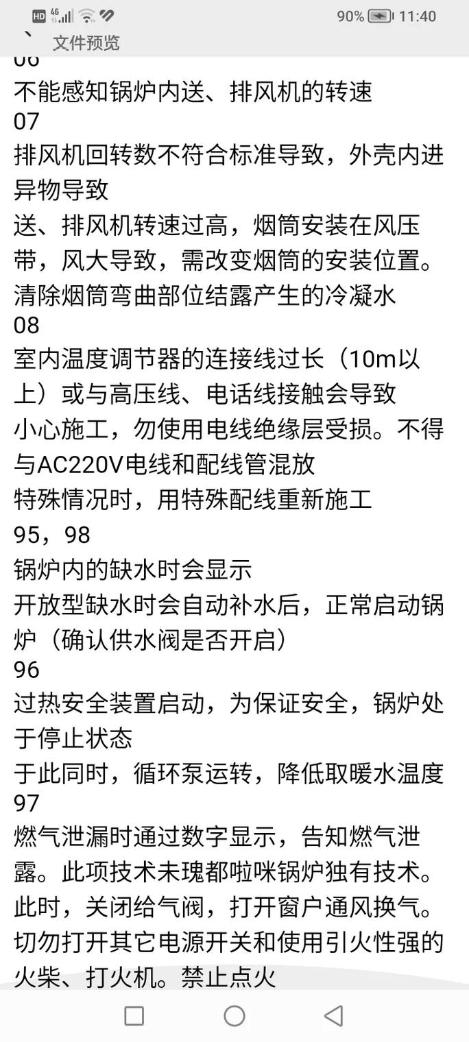 壁挂炉显示fill故障