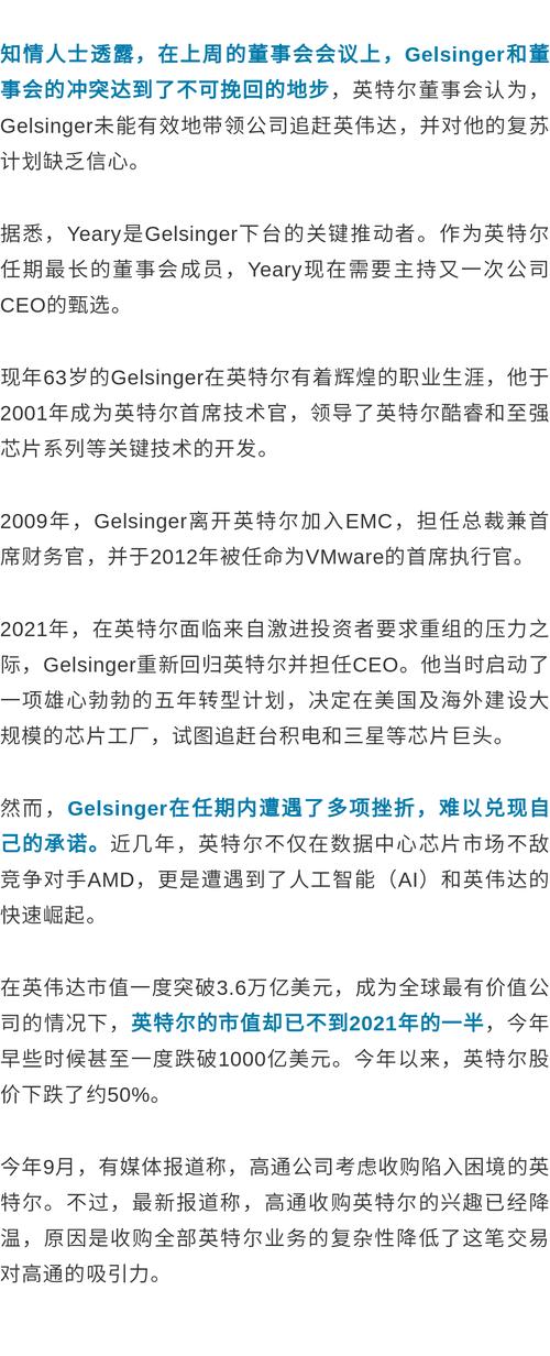 英特尔CEO突然宣布退休:任内股价跌六成 AI竞争输给英伟达