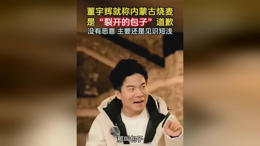 董宇辉紧急致歉:没有恶意 我见识短浅!